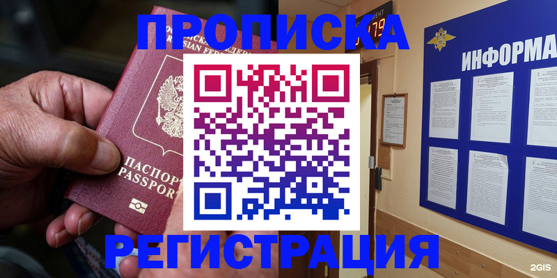 прописка гарантия в Уварово