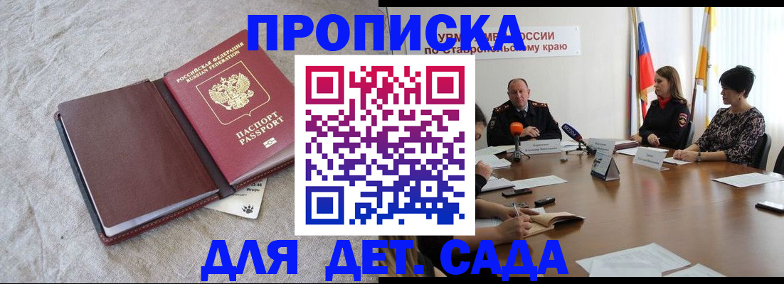 прописка ребенка в Уварово